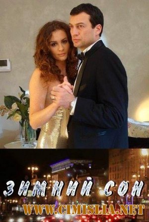 Зимний сон [2011 / SATRip]