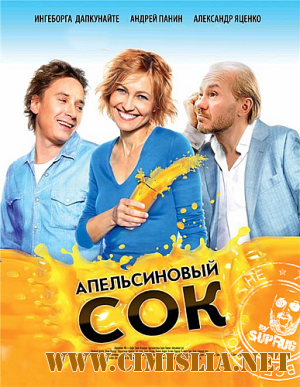 Апельсиновый сок [2010 / SATRip]