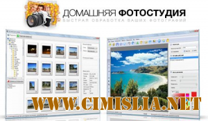Домашняя Фотостудия v2.95 [2011]