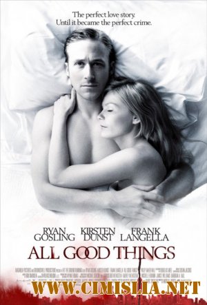 Все самое лучшее / All Good Things [2010 / HDRip | Лицензия]