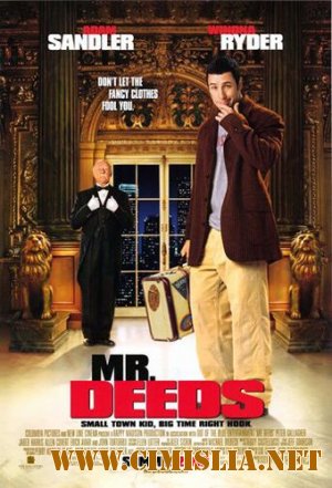 Миллионер поневоле / Mr. Deeds [2002 / HDRip]