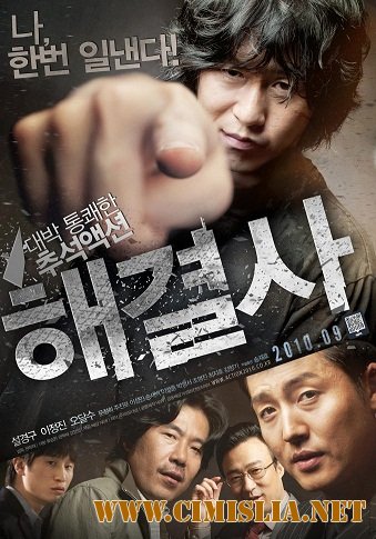 Специалист / Troubleshooter [2011 / DVDRip]