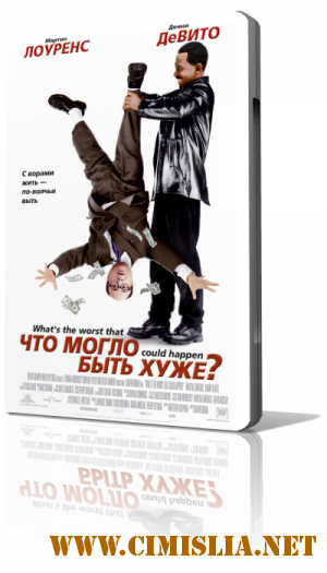 Что могло быть хуже / What's the Worst  Could Happen [2001 / HDRip]