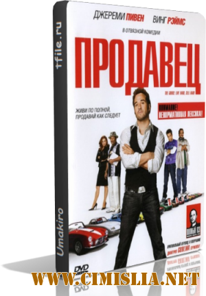 Продавец / Sell Hard  [2009 / HDRip]