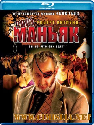 2001 Маньяк / 2001 Maniacs [2005 / DVDRip]
