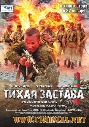 Тихая застава [2010 / DVDRip]