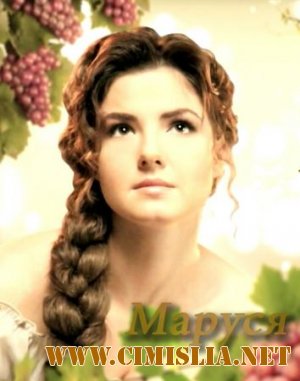 Маруся. " Возвращение " [02] [2011 / SATRip]