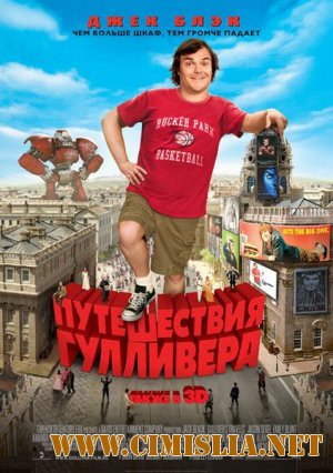 Путешествия Гулливера / Gulliver's Travels [2010 / DVDRip]