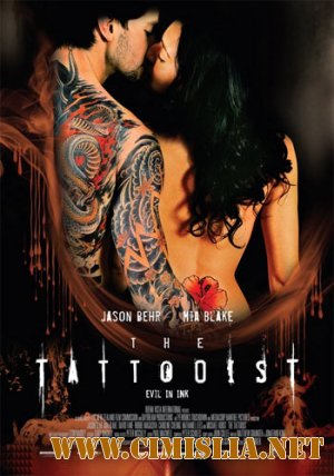 Татуировщик / The Tattooist [2007 / DVDRip]