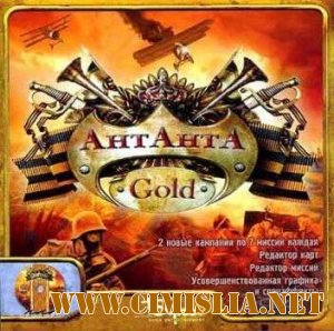 Антанта Gold / Entente Gold [2006]