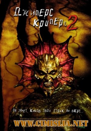 Джиперс Криперс 2 / Jeepers Creepers II  [2003 / DVDRip]