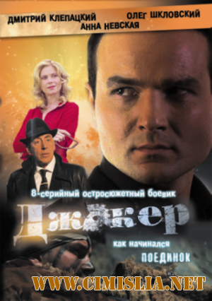 Джокер [1-8 серии из 8] [2010 /  DVDRip]