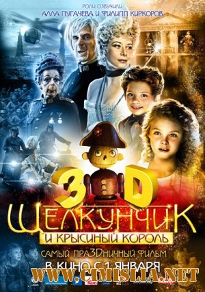 Щелкунчик и Крысиный король / The Nutcracker [2010 / DVDRip]