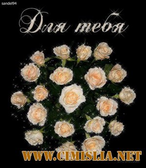 Всё Для Тебя Лучшее [2011 / MP3 / 256]