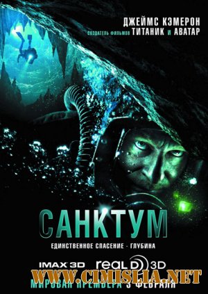Санктум / Sanctum [2011 / DVDRip]