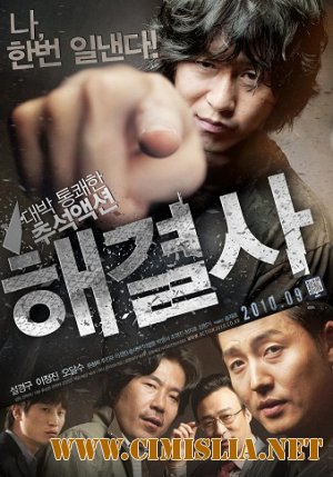 Специалист / Troubleshooter [2011 / DVDRip]