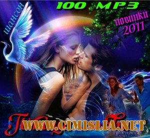 Птица любви [2011 / MP3 / 256]