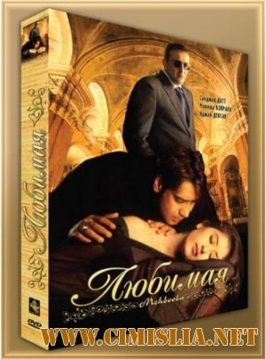 Любимая / Mehbooba [2008 / DVDRip]