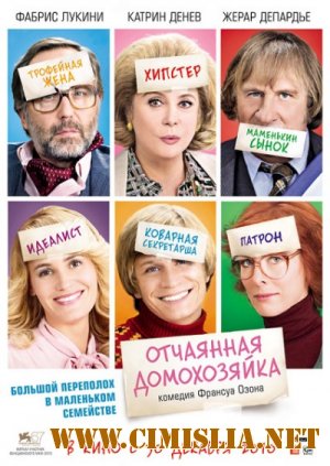 Отчаянная домохозяйка / Potiche [2010 / DVDRip]