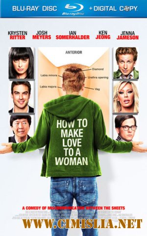 Как заняться любовью с женщиной / How to Make Love to a Woman [2010 / HDRip]