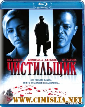 Чистильщик / Cleaner [2007 / BDRip]
