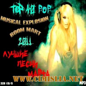 Top 40 Musical explosion boom mart [2011 / MP3 / 320]