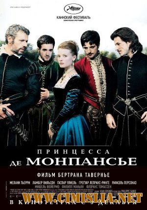 Принцесса де Монпансье / La princesse de Montpensier [2010 / HDRip]