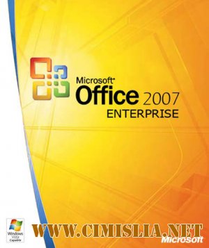 Microsoft ofice , word, excel... 2007 [2007 / Русский]