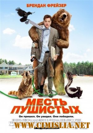 Месть пушистых / Furry Vengeance [2010 / DVDRip]