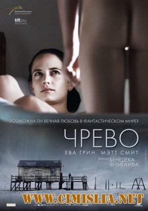 Чрево / Womb [2010 / DVDRip]