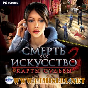 Смерть как искусство 3. Карты судьбы / Art of Murder: Cards of Destiny [2011]
