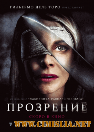 Прозрение / Los ojos de Julia [2010 / DVDRip]