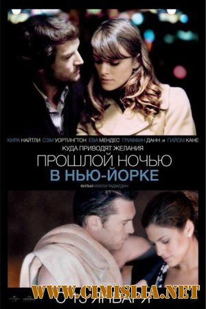 Прошлой ночью в Нью-Йорке / Last Night  [2010 / HDRip]