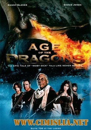 Эра драконов / Age of the Dragons [2011 / HDRip]