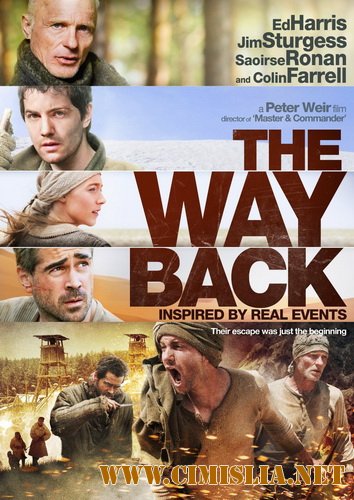 Путь домой / The Way Back [2010 / HDRip]