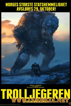 Охотники на троллей / The Troll Hunter [ Trolljegeren ] [2010 / HDRip]
