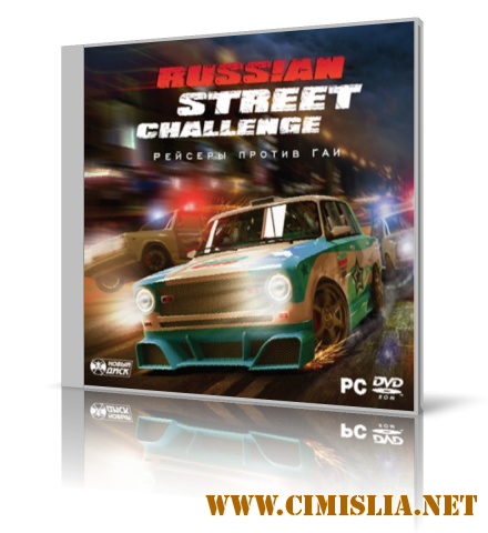 Рейсеры против ГАИ / Russian Street Racing [Repack] [2010 / FULL RUS]