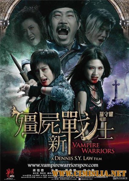 Вампирши-воительницы / Vampire Warriors [2010 / HDRip]