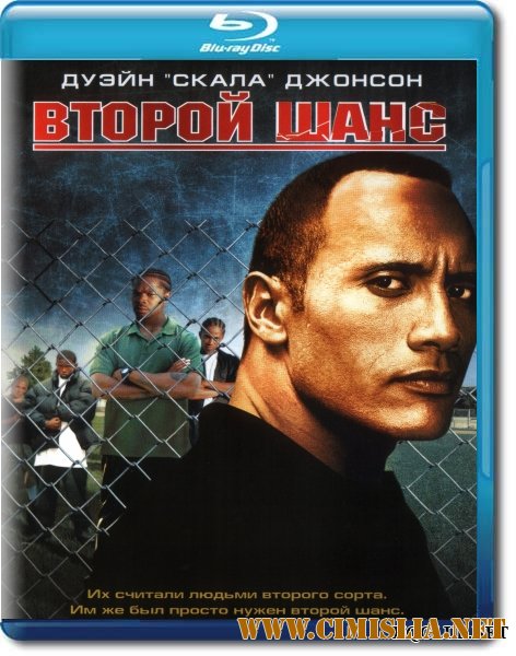 Второй шанс / Футбольная банда / Gridiron Gang [2006 / BDRip | Лицензия]