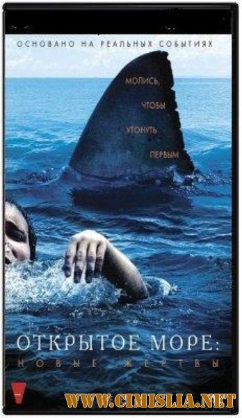 Открытoе море: Новые жертвы / The Reеf [2010 / DVDRip]