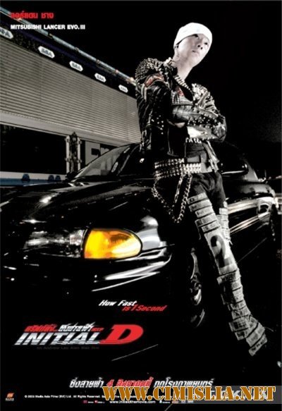 Экстремальные гонки / Tau man ji D [2005 / BDRip]