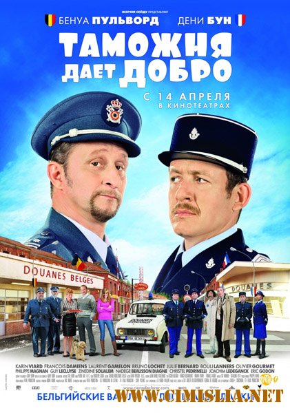 Таможня дает добро / Rien а declarer [2010 / TS]