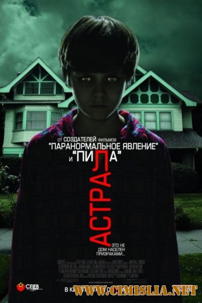 Астрал / Insidious [2010 / DVDRip | Лицензия]