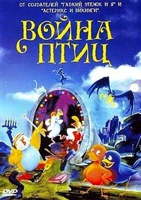 Война птиц / War of birds [1991 / DVDRip]