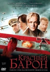 Красный барон / Der Rote Baron [2008 / DVDRip]