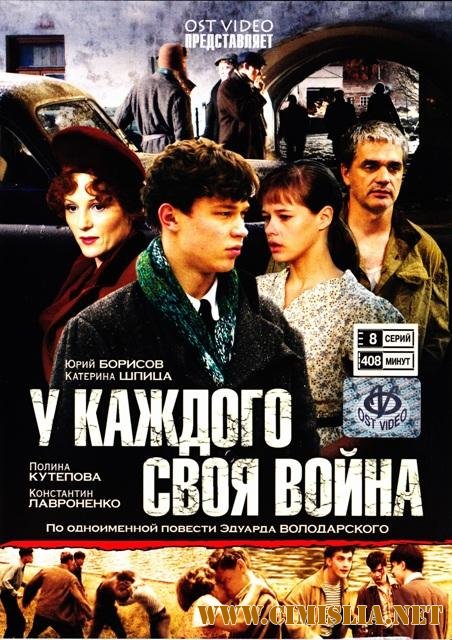 Шпана замоскворецкая / У каждого своя война [1-8 серий из 16] [2011 / DVDRip]