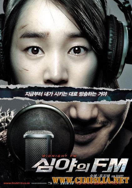 Полночное радио / Полночь FM / Пoлyнoчный эфиp / Simya-ui FM / Midnight FM [2010 / DVDRip]