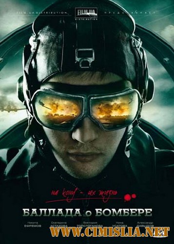 Баллада о Бомбере [01-08 из 08] [2011 / DVDRip]