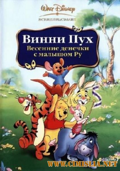 Приключения Винни Пуха / The Many Adventures of Winnie the Pooh [season 1-4] [1988-1991 /SATRip]