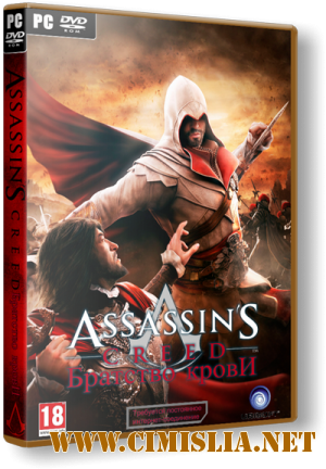 Assassin’s Creed: Brotherhood [L] [2011 / RUS / MULTI]